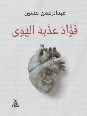 cover image of فؤاد عذبه الهوى